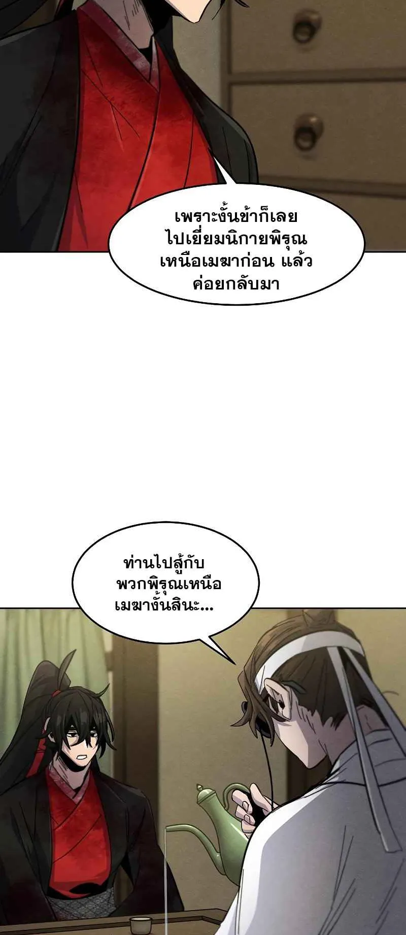 Return of the Mad Demon ตอนที่ 47 หน้า 67
