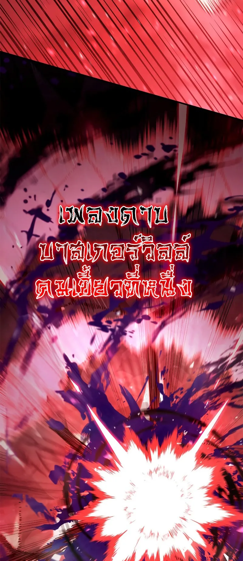 Revenge of the Iron-Blooded Sword Hound ตอนที่ 60 หน้า 117