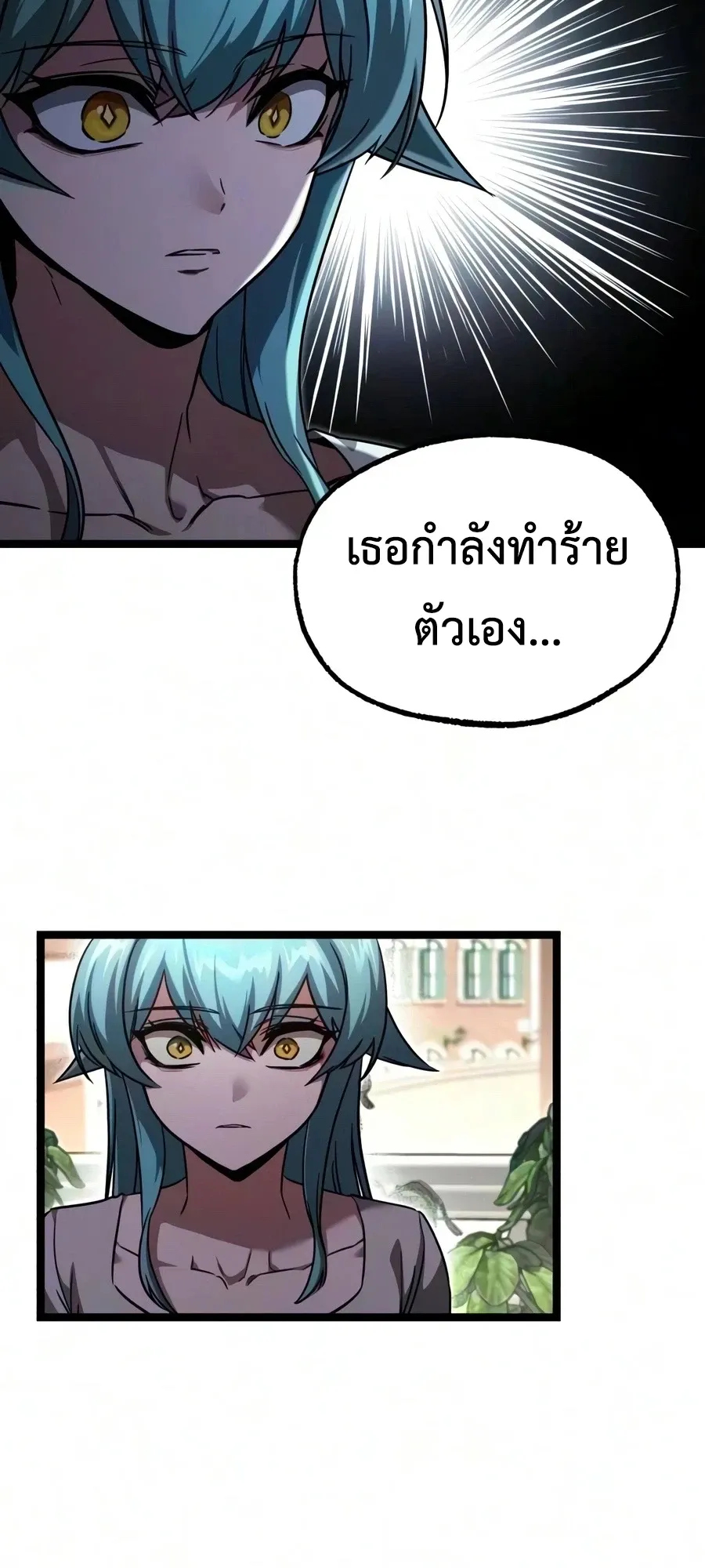 I Took Over The Academy With a Single Sashimi Knife ตอนที่ 81 หน้า 32