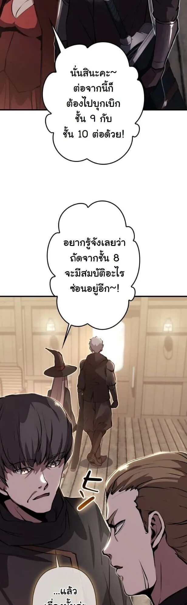 I Became a Cheat-Level Skill Thief ตอนที่ 36 หน้า 58