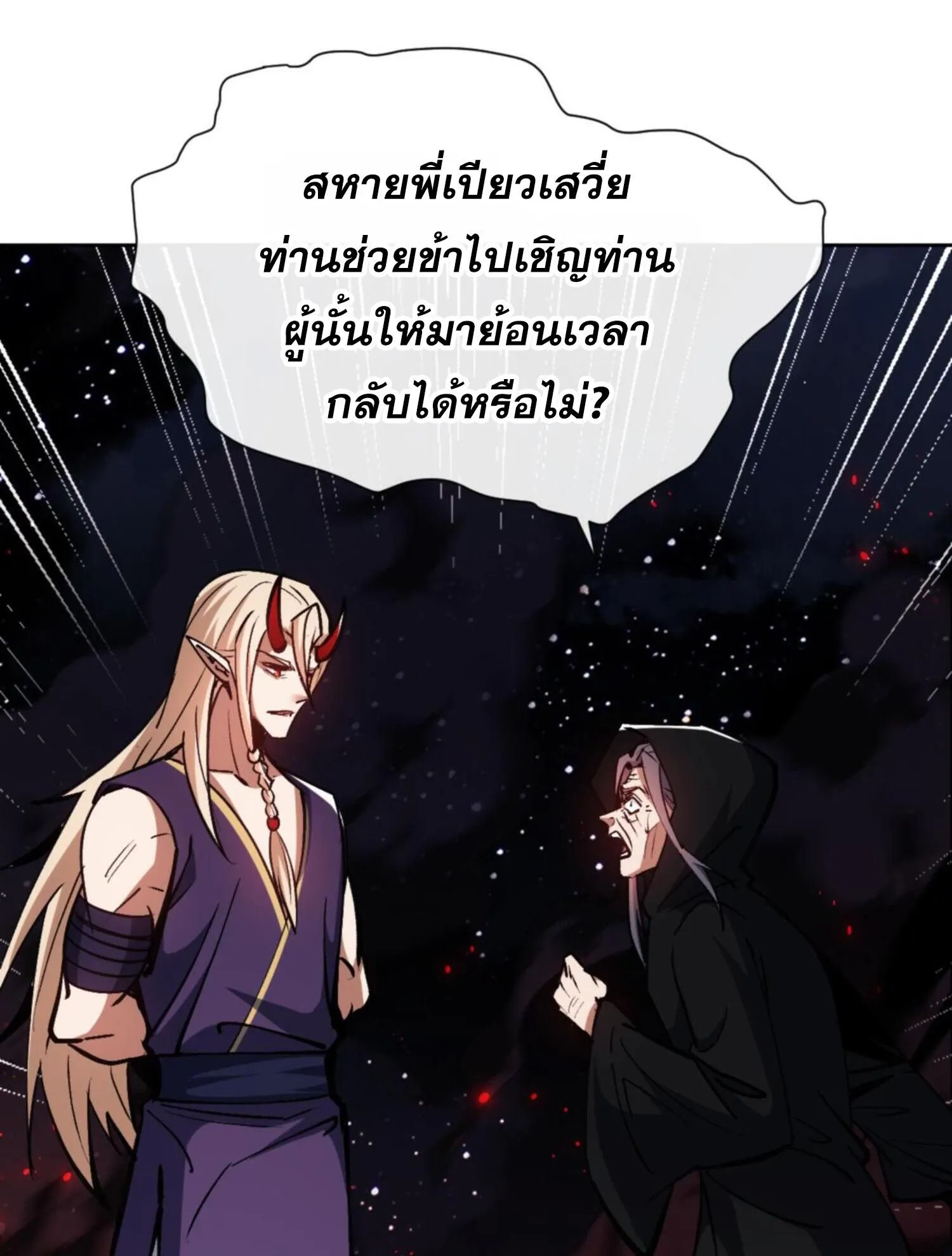 Devious Son of Heaven ตอนที่ 57 หน้า 64