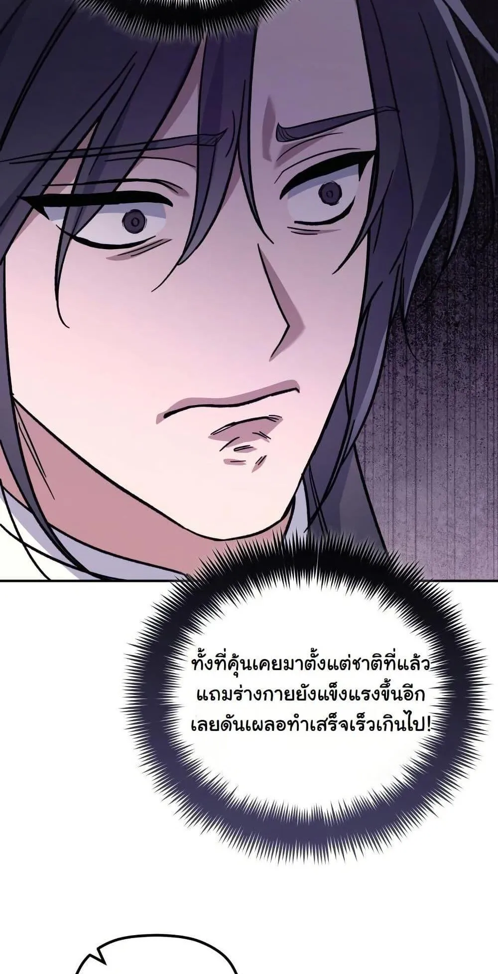 The Youngest Son of the Eunhae Sangdan ตอนที่ 2 หน้า 56