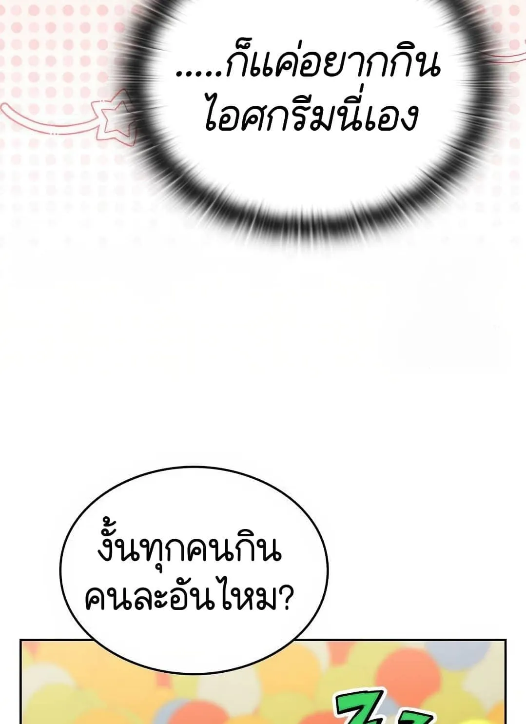 Shinsu Kindergarten ตอนที่ 20 หน้า 28