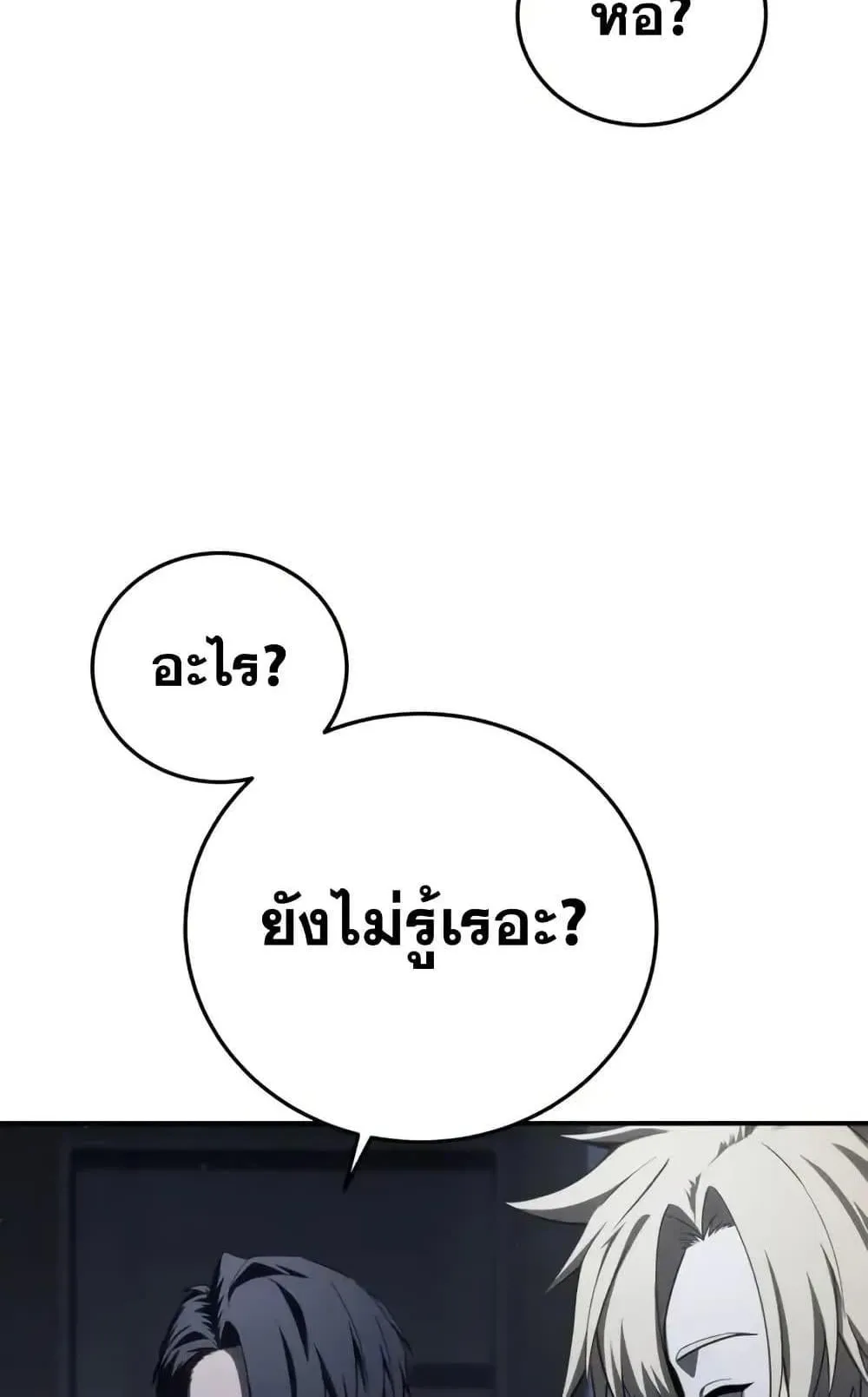 Star-Embracing Swordmaster ตอนที่ 76 หน้า 44