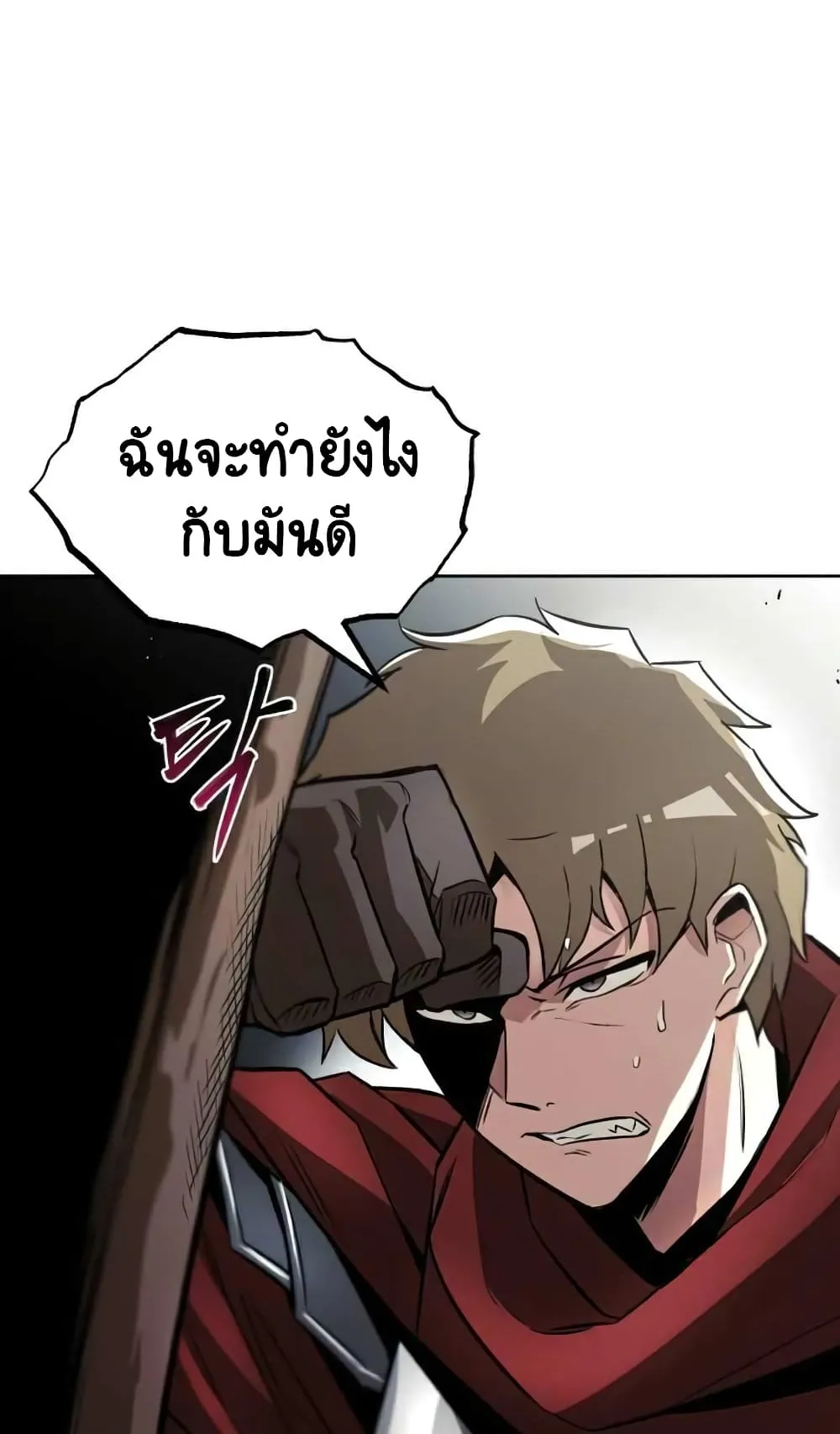 The Lazy Lord Masters the Sword ตอนที่ 37 หน้า 72