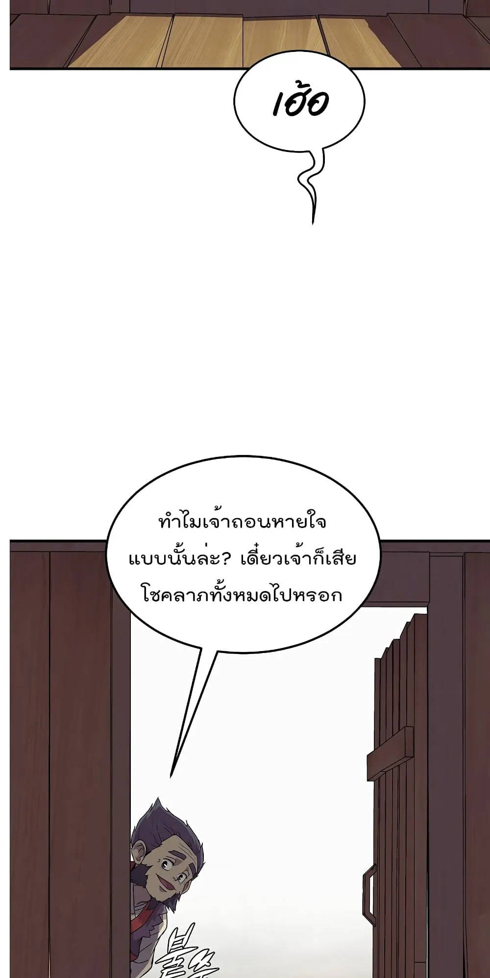 Millennium Spinning ตอนที่ 1.2 หน้า 51