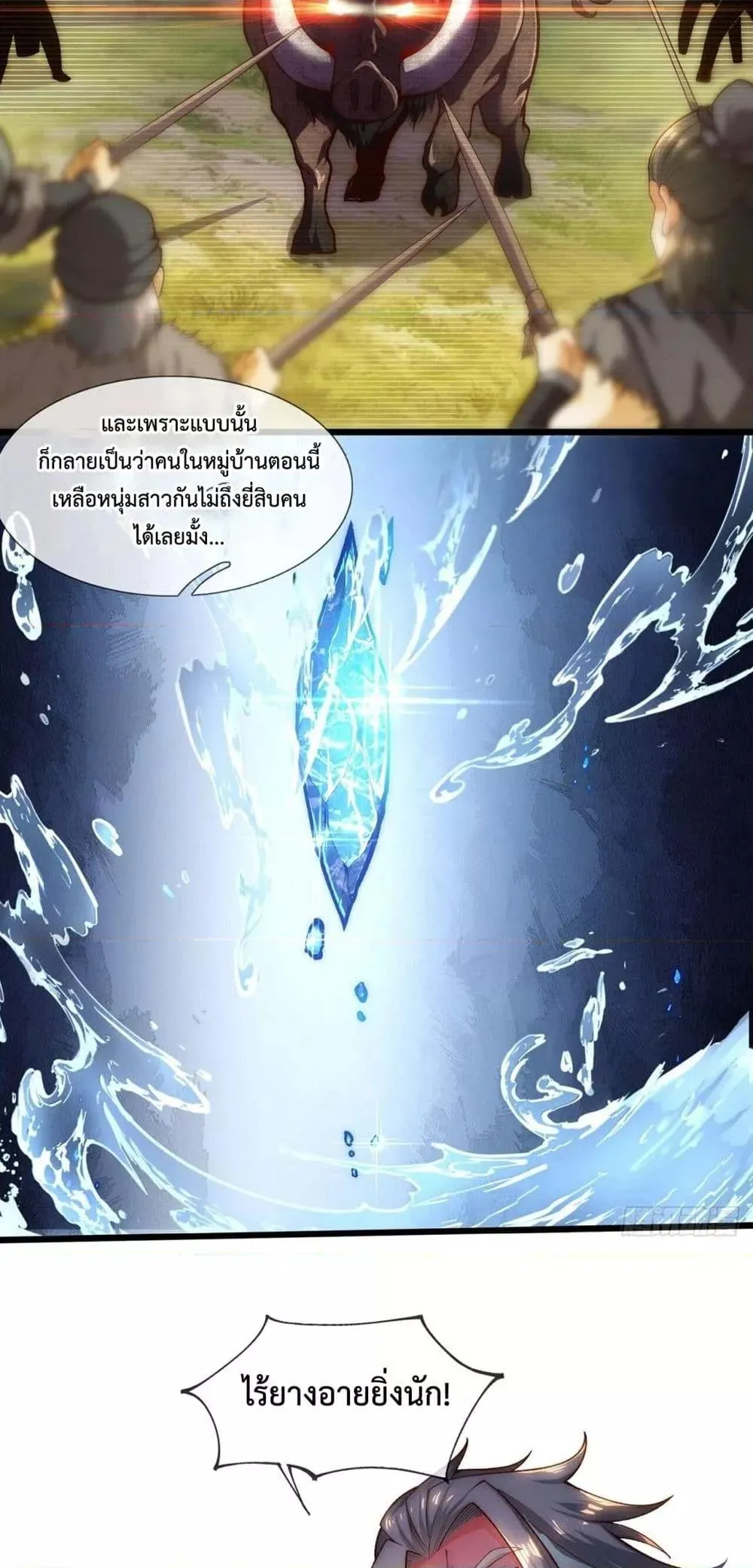 Eternal Saint ตอนที่ 3 หน้า 6