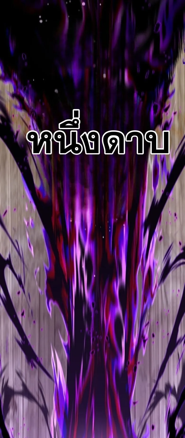 I Became a Cheat-Level Skill Thief ตอนที่ 28 หน้า 72