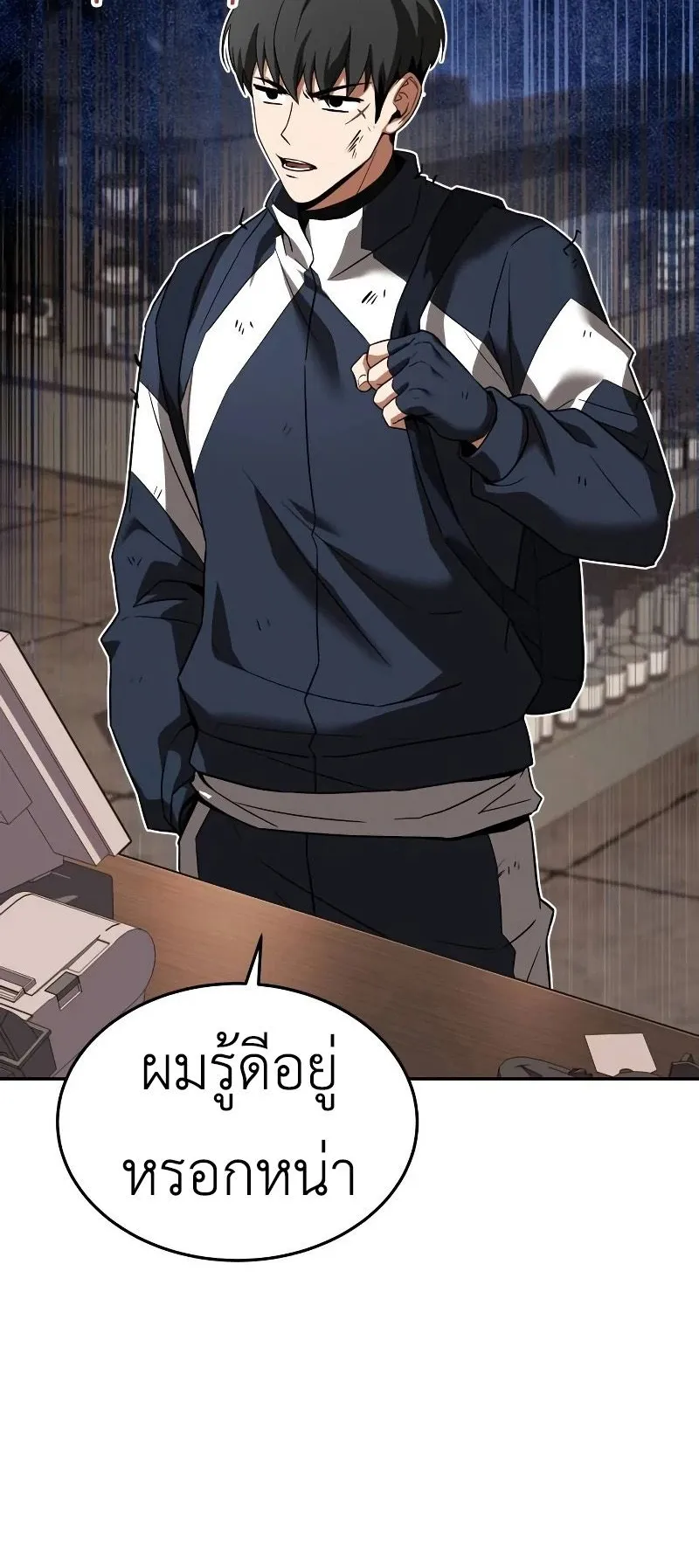 Trait Hoarder ตอนที่ 5 หน้า 22