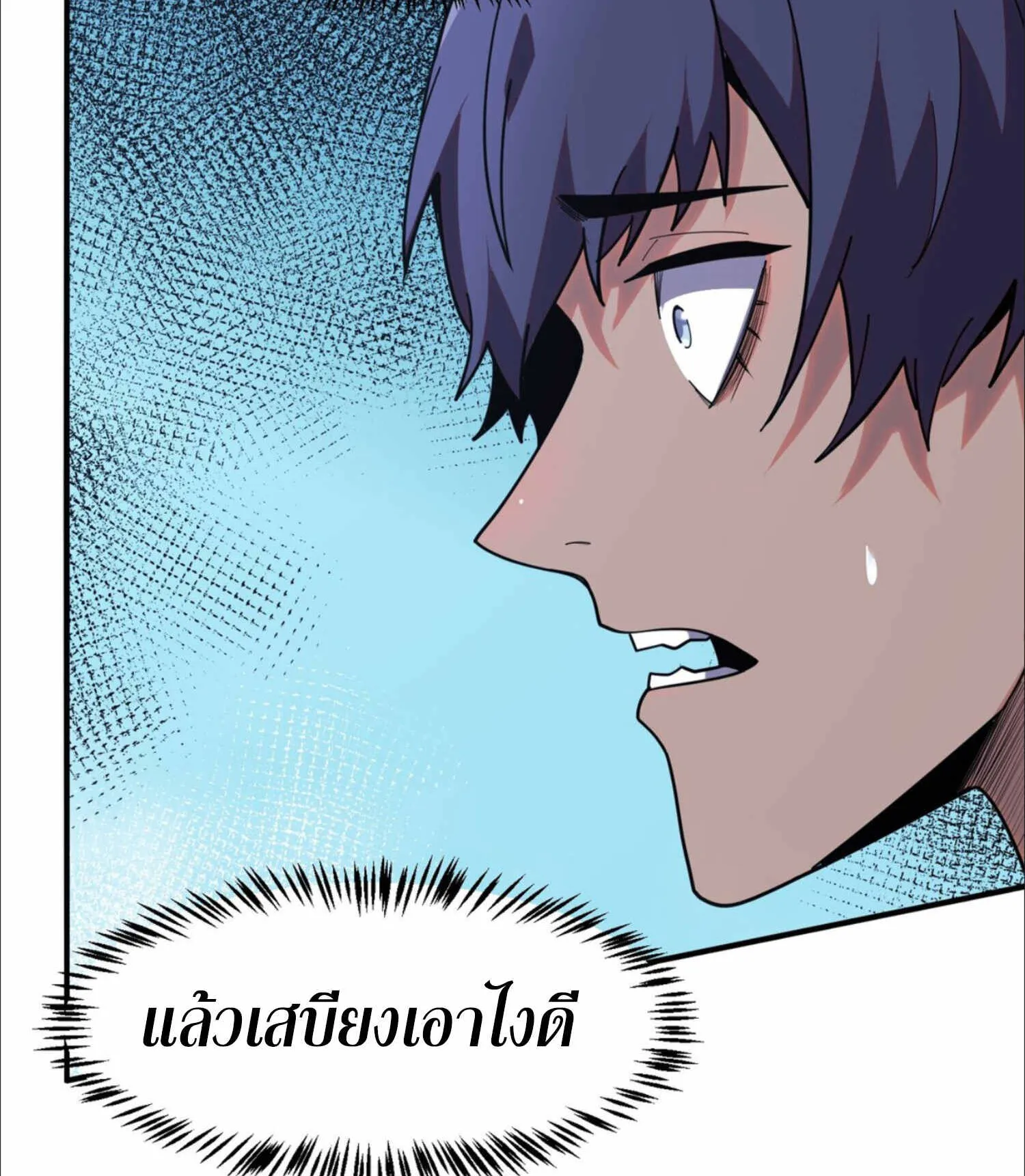 The King of Snow ตอนที่ 3 หน้า 55