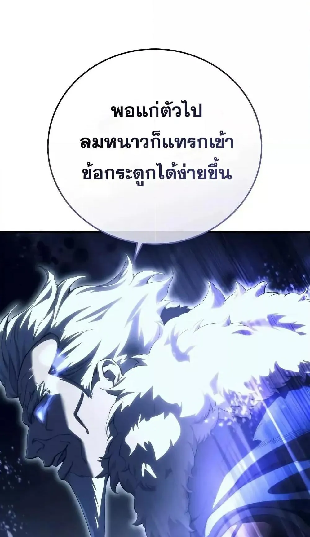 Star-Embracing Swordmaster ตอนที่ 73 หน้า 44