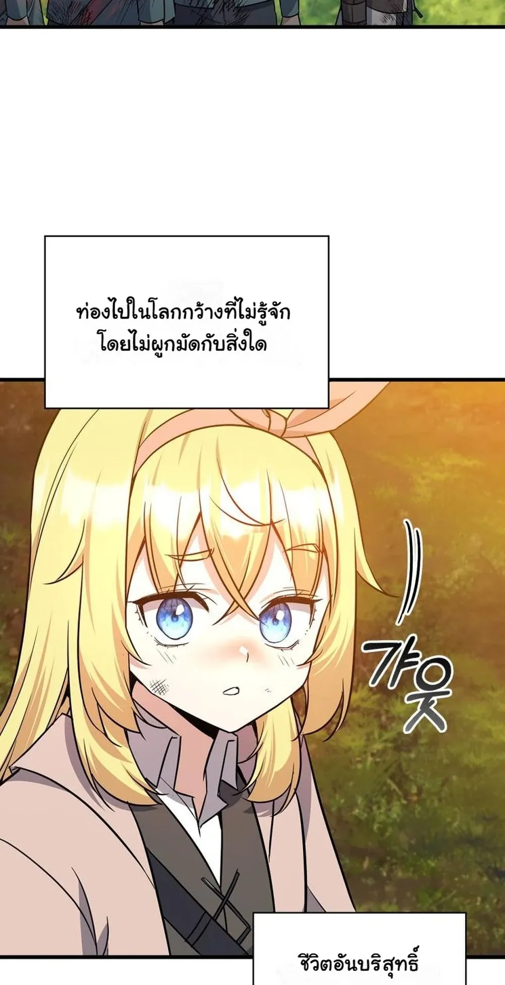 I Became the Academy Villain’s Daughter ตอนที่ 16 หน้า 27