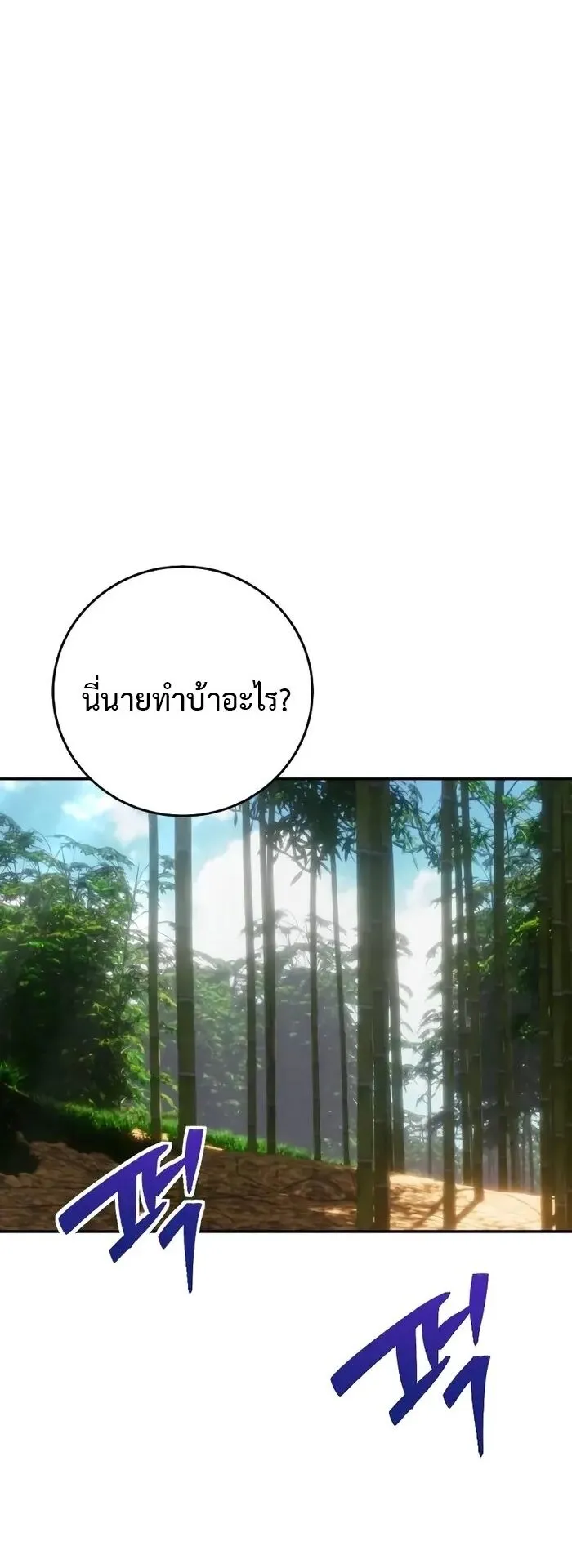 Secretly More Powerful Than the Hero ตอนที่ 12 หน้า 34
