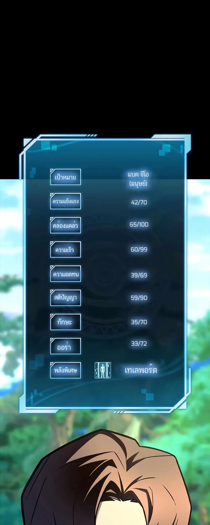 Superhuman Battlefield ตอนที่ 2 หน้า 81