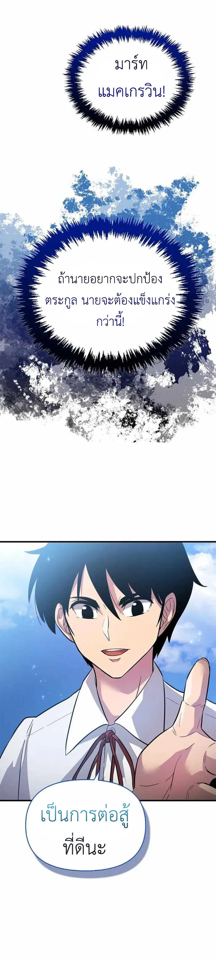 Return of the Ninth-Class Swordmaster : Sword Seeker ตอนที่ 3 หน้า 12