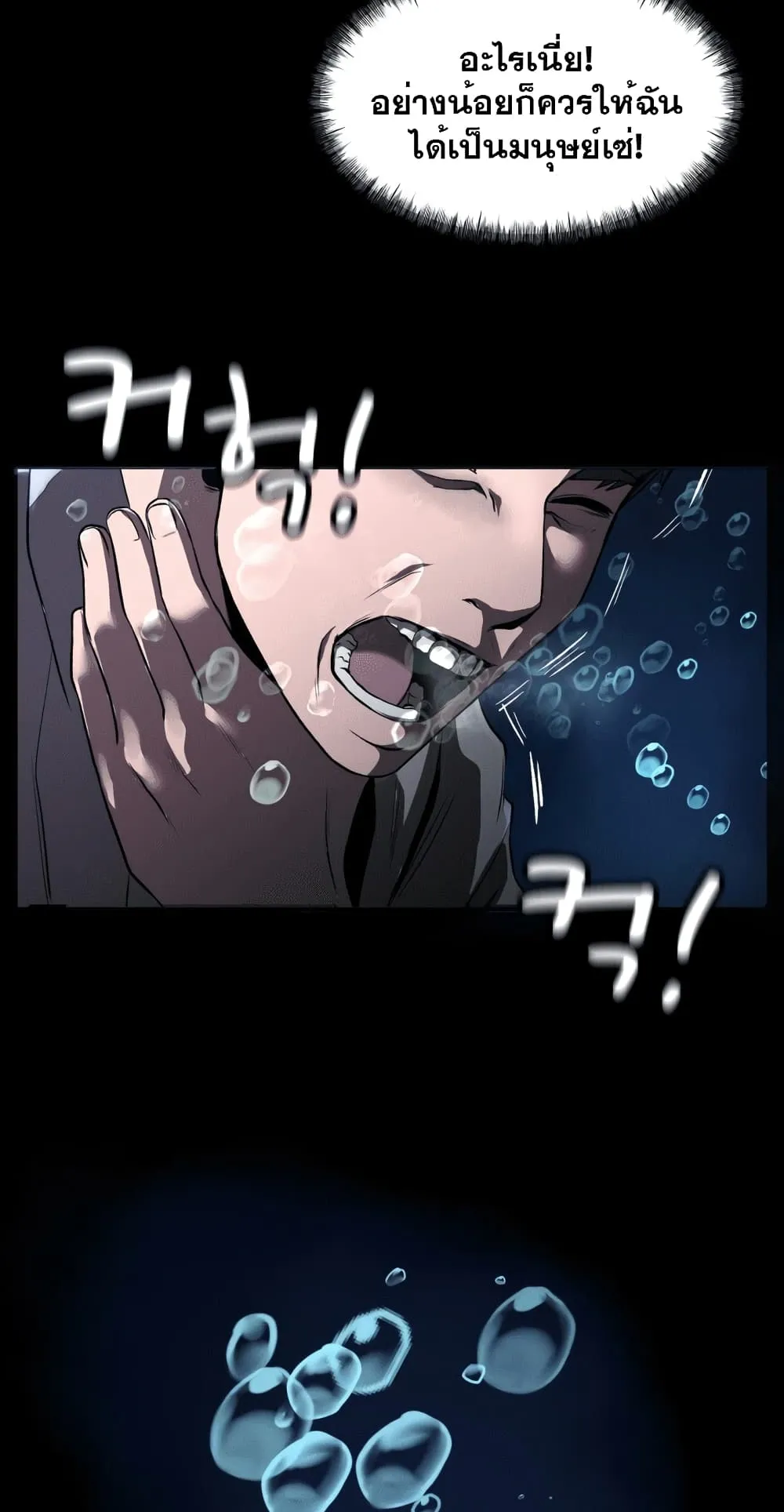 Surviving as a Fish ตอนที่ 1 หน้า 92