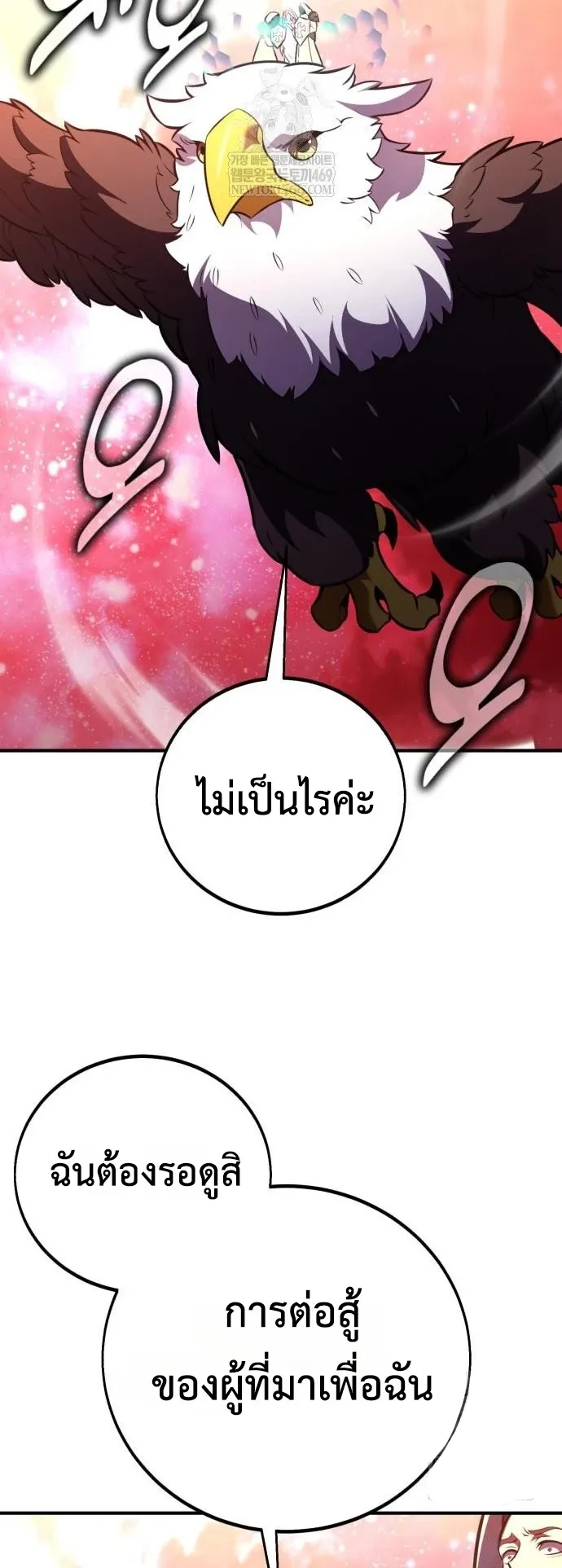 I Killed an Academy Player ตอนที่ 98 หน้า 81