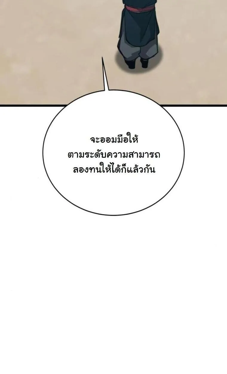 Initializing the Sect System ตอนที่ 20 หน้า 127