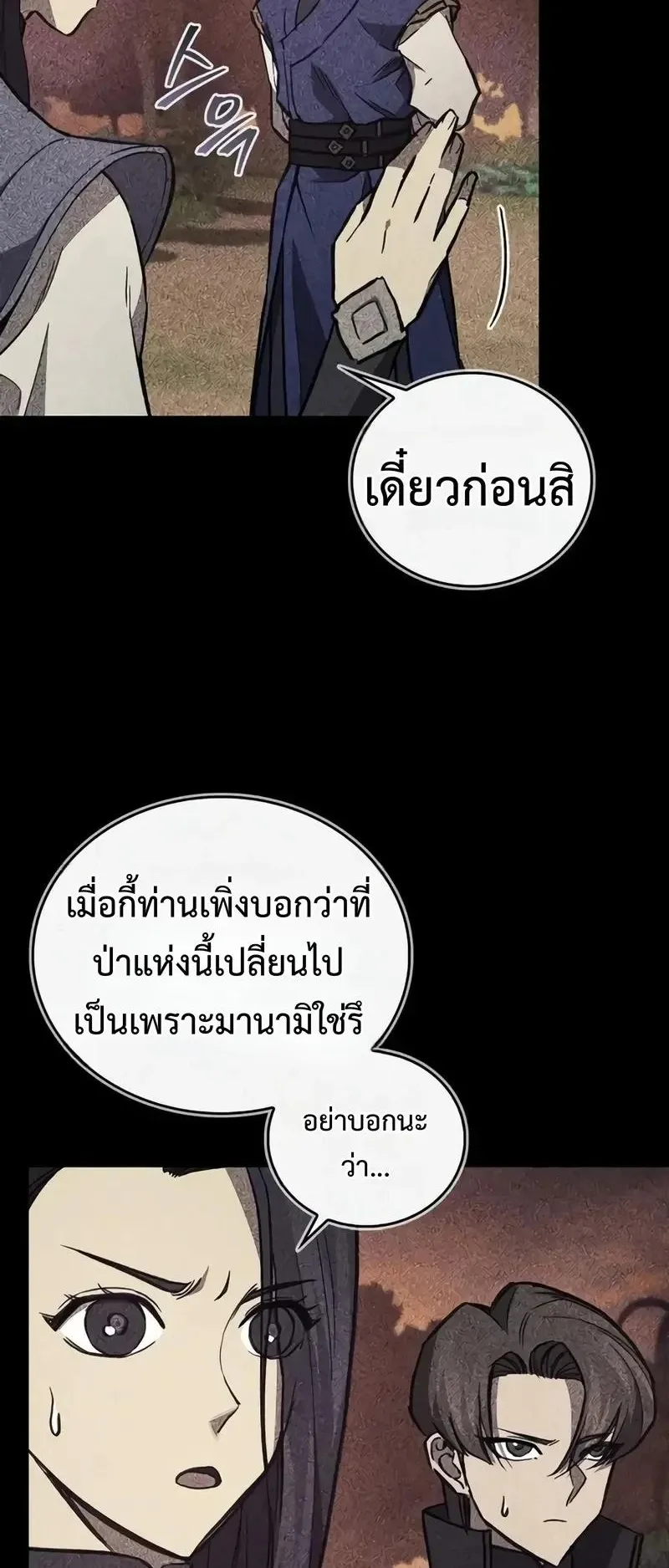 The Demonic Cult Instructor Returns ตอนที่ 66 หน้า 50