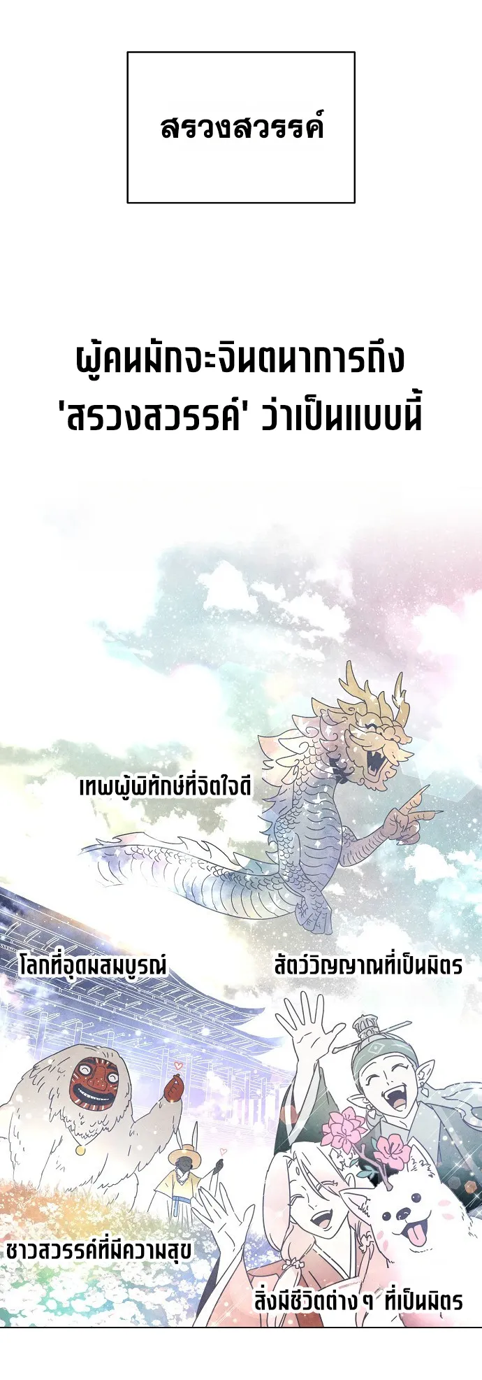 Reincarnated into a Cursed Game ตอนที่ 1 หน้า 16