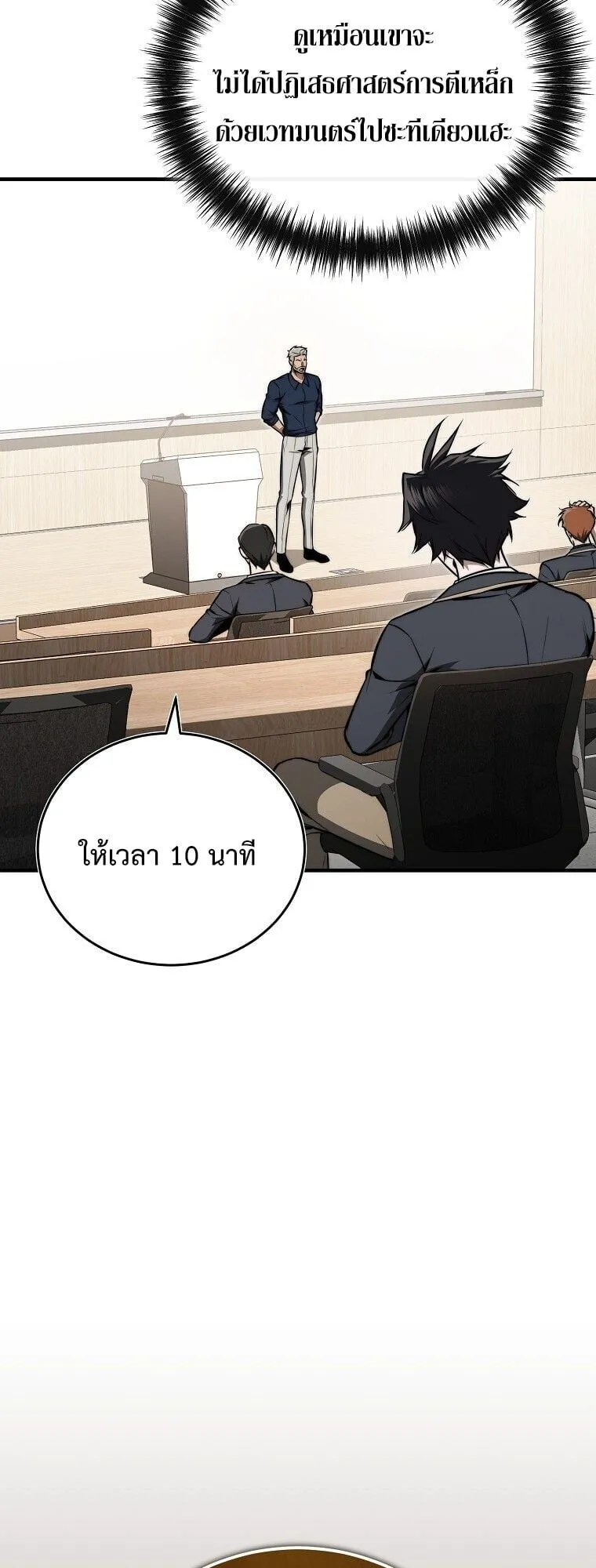 The Regressor Makes Everything ตอนที่ 14 หน้า 24