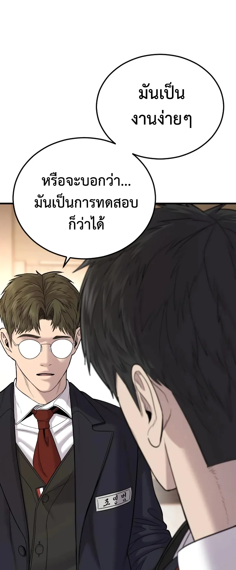 Juvenile Offender ตอนที่ 6 หน้า 84