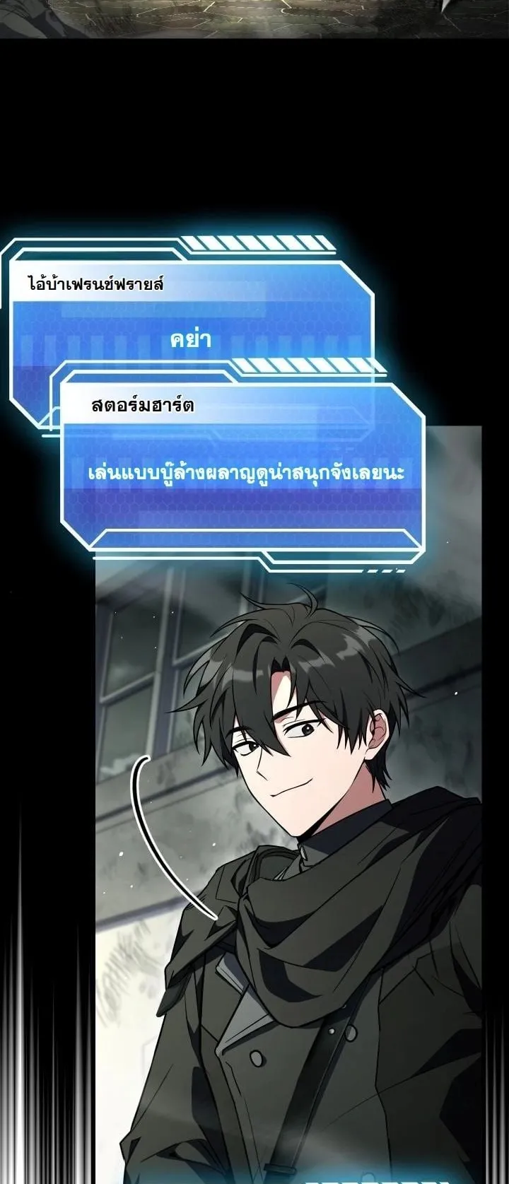 Swordmanship Veteran’s Game Stream ตอนที่ 10 หน้า 42