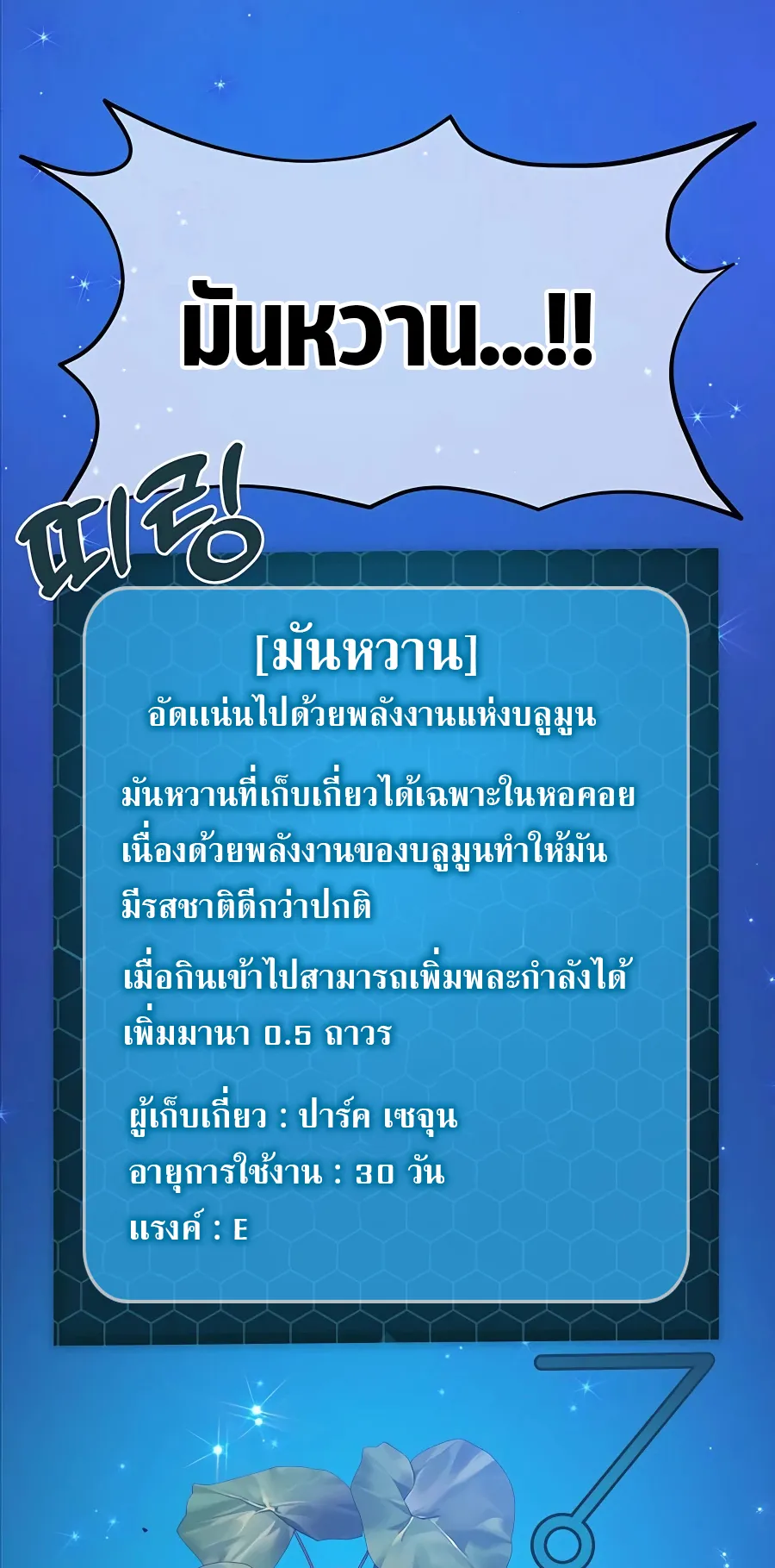 Solo Farming In The Tower ตอนที่ 7 หน้า 58