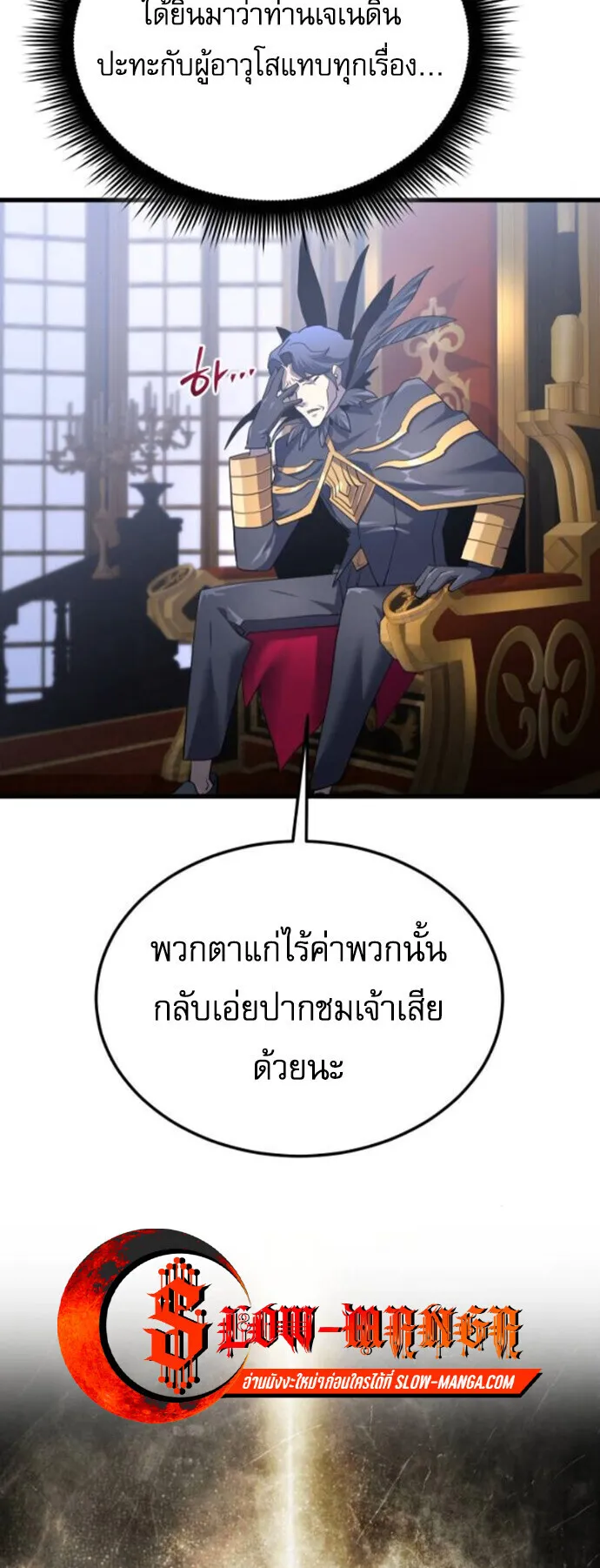 The Genius Mage Who Uses His Fists ตอนที่ 51 หน้า 17