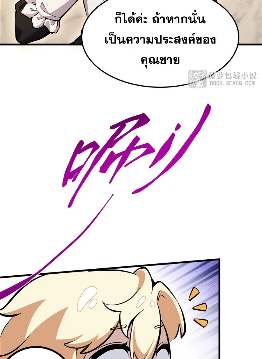The Yellow-Haired Villain in Female Main Character’s Novel Wants Happiness ตอนที่ 11 หน้า 23