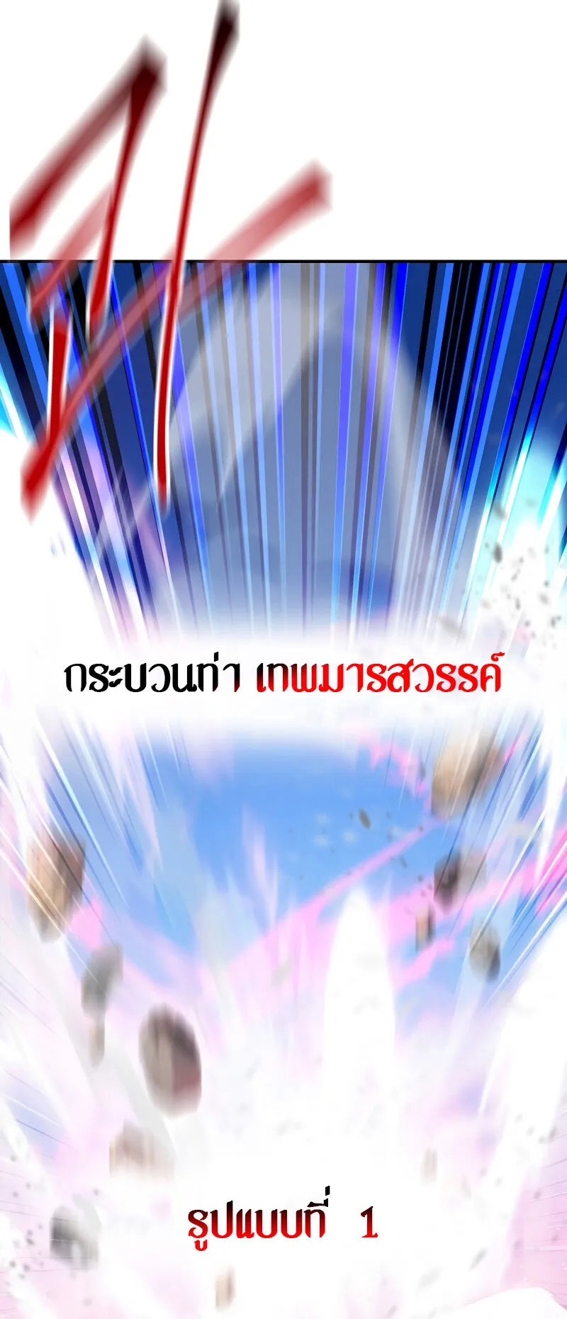 SSS-Class Suicide Hunter ตอนที่ 66 หน้า 84