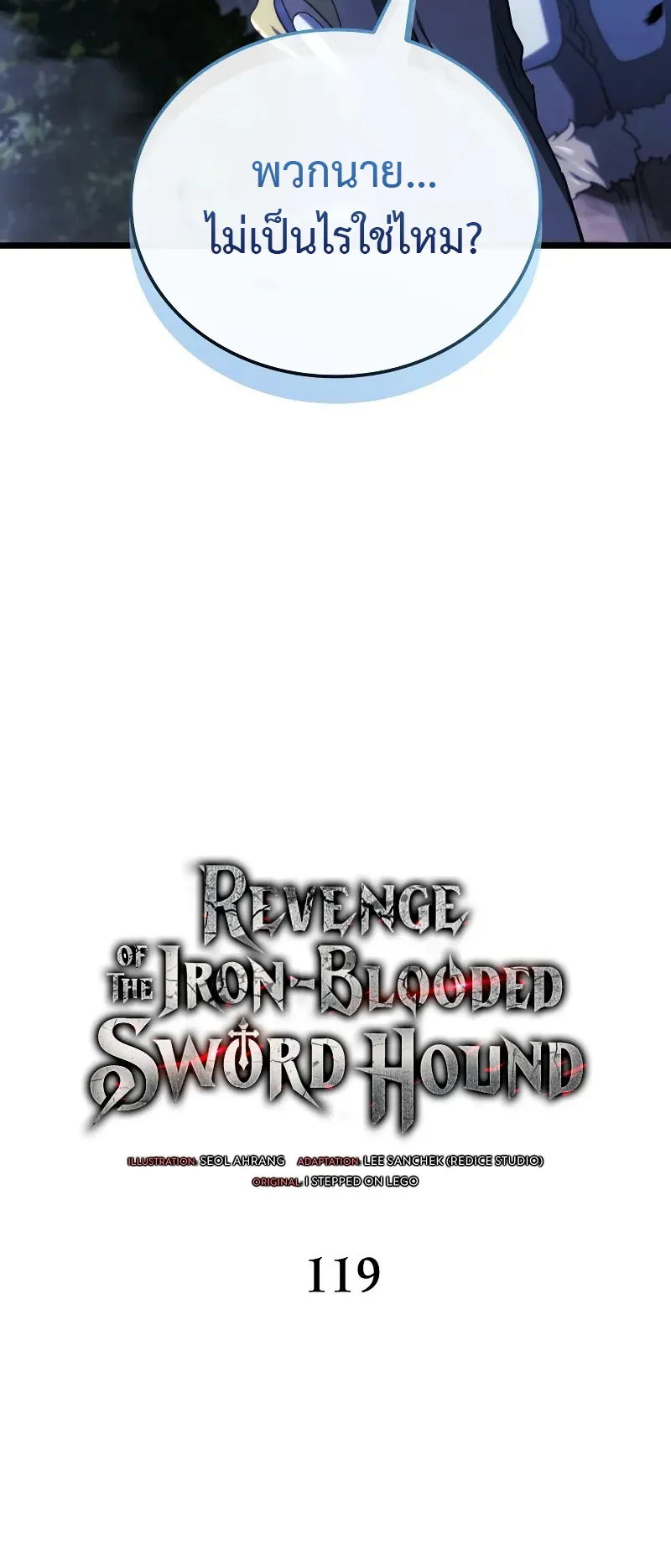 Revenge of the Iron-Blooded Sword Hound ตอนที่ 119 หน้า 32