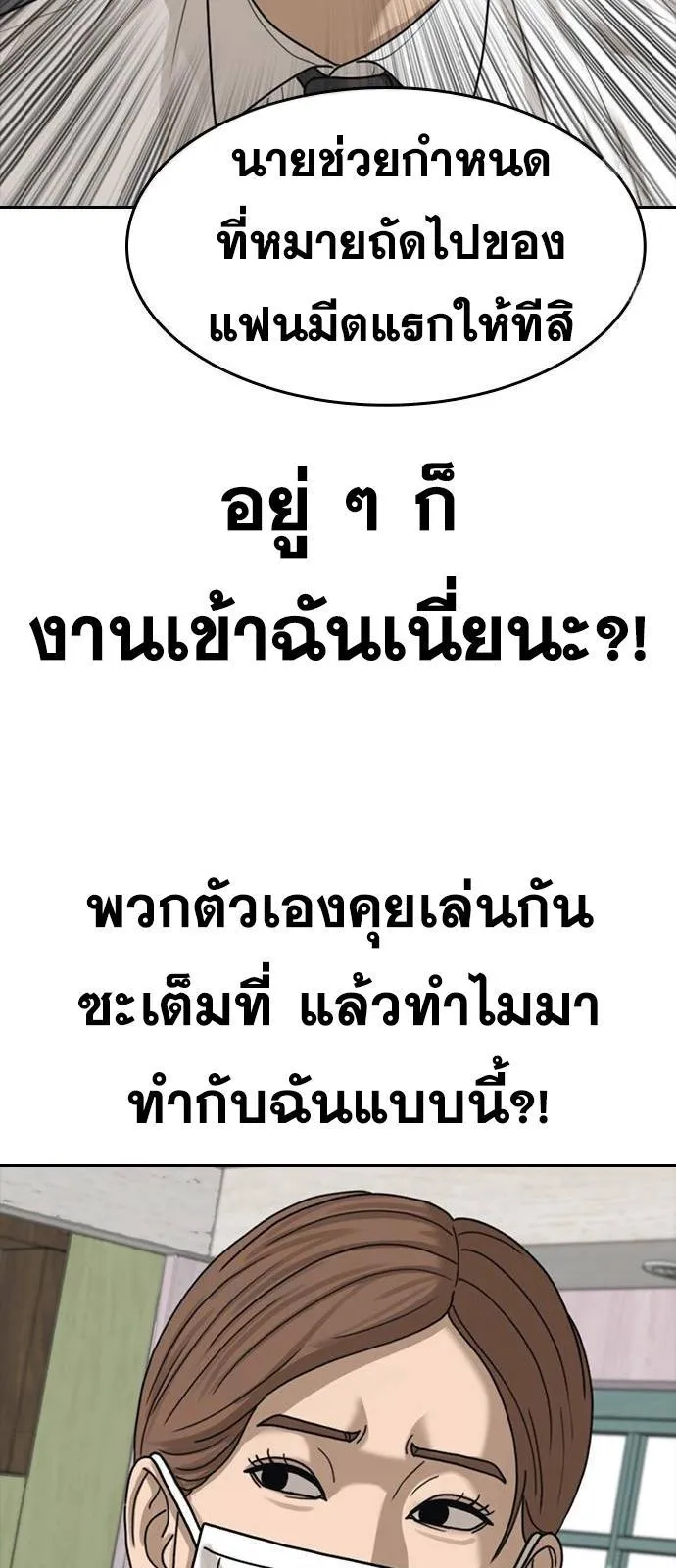 Loser Life 2 ตอนที่ 37 หน้า 41