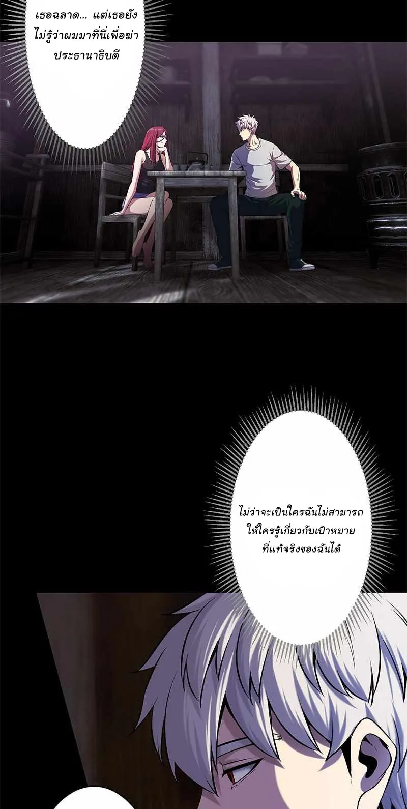 Prison’s Deadly Maze ~The Invincible Assassin’s Conquest of Diablo’s Forest~ ตอนที่ 4 หน้า 73