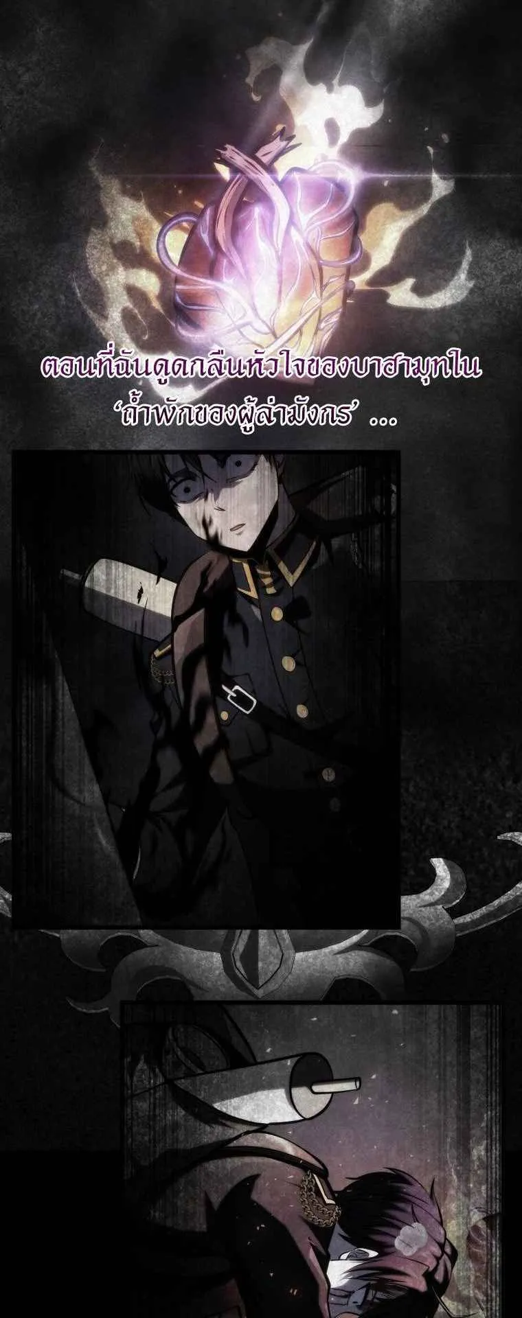 A Dragonslayer’s Peerless Regression ตอนที่ 35 หน้า 31