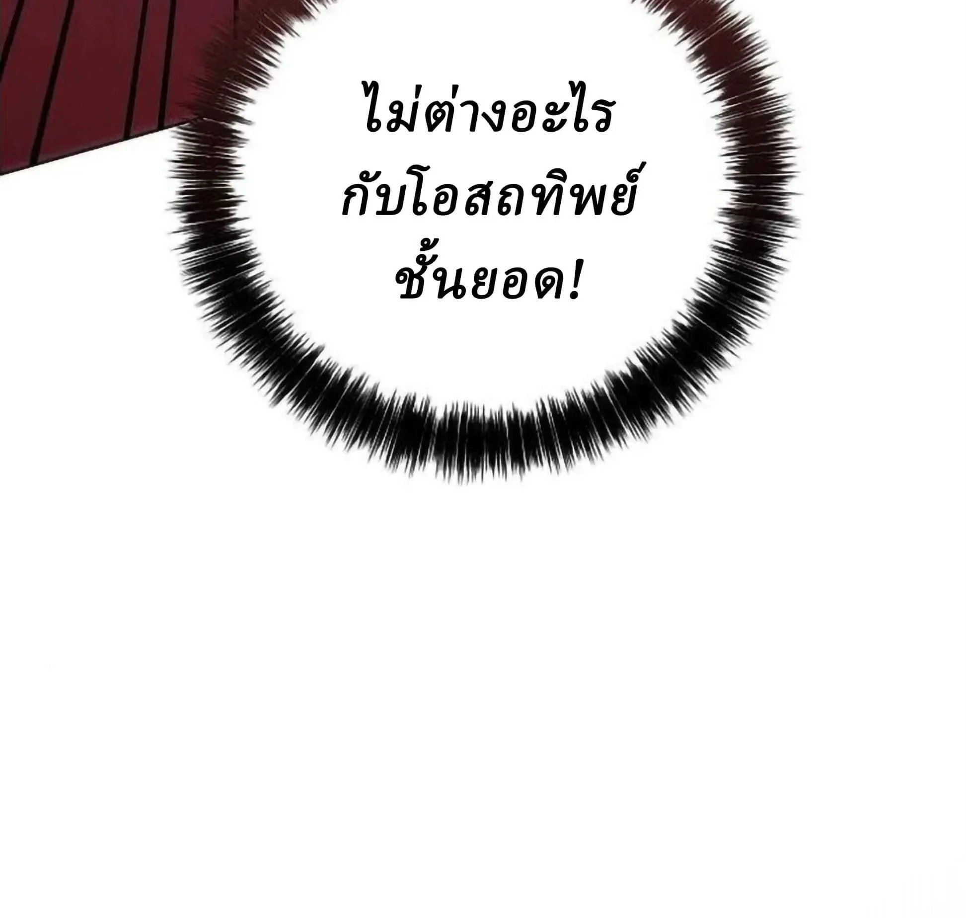 Sichuan’s Supreme King ตอนที่ 18 หน้า 112
