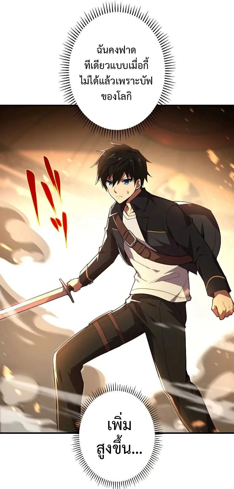 The God-Slaying Copycat ตอนที่ 5 หน้า 16
