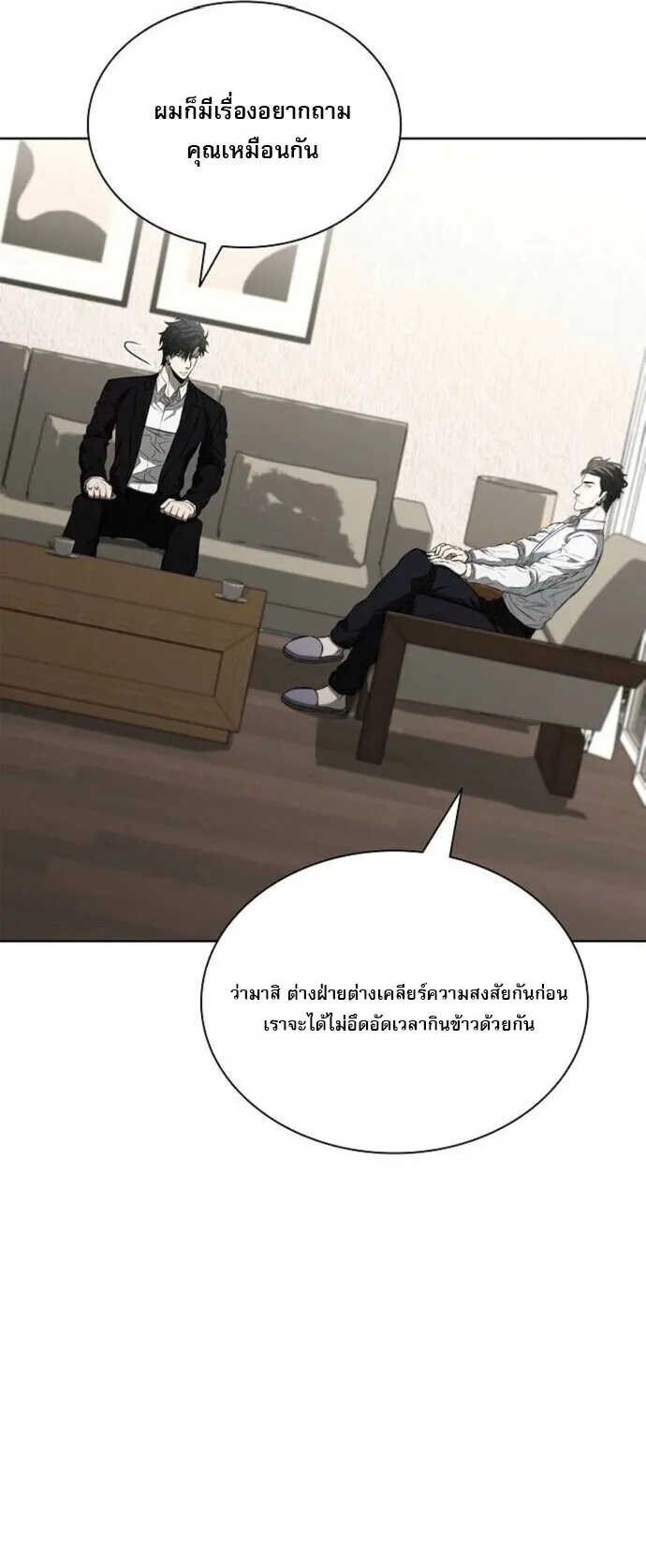 The Former Mercenary’s Life as a Prosecutor ตอนที่ 16 หน้า 67