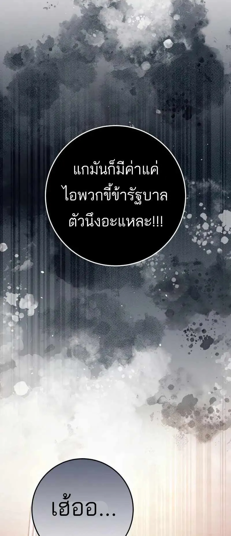 I Became a Civil Servant in a Magical World ตอนที่ 23 หน้า 26