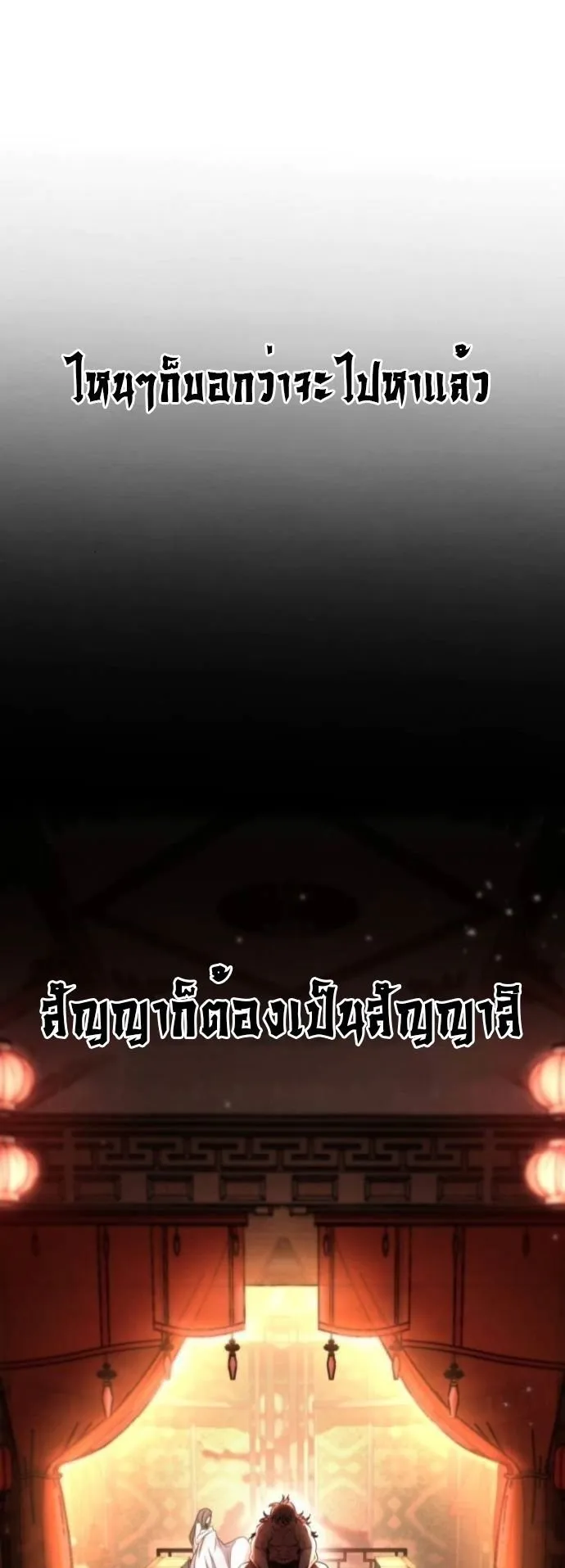 Reincarnation of the Fist King ตอนที่ 13 หน้า 72