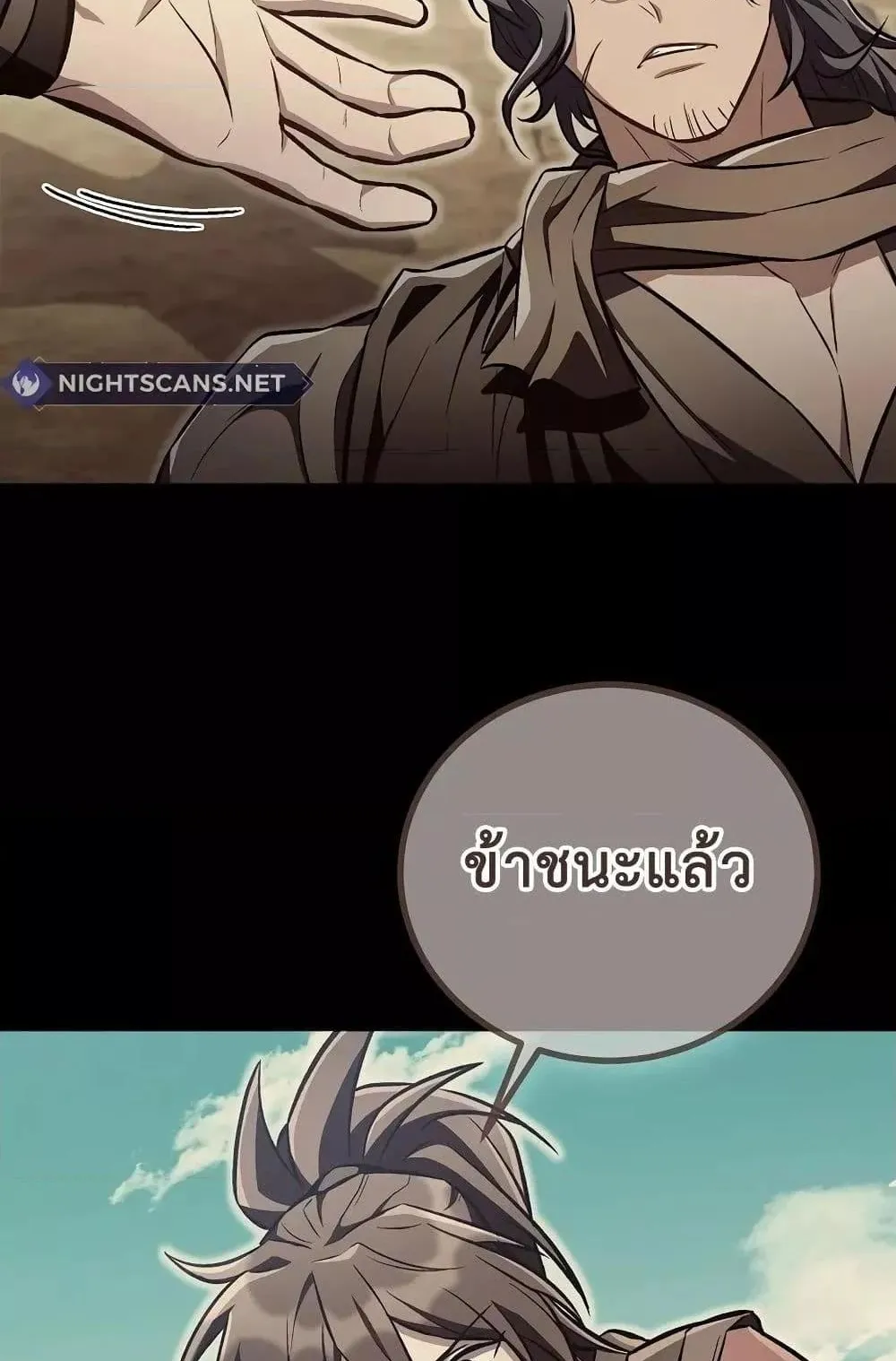 The Twin Swords of the Sima ตอนที่ 15 หน้า 17