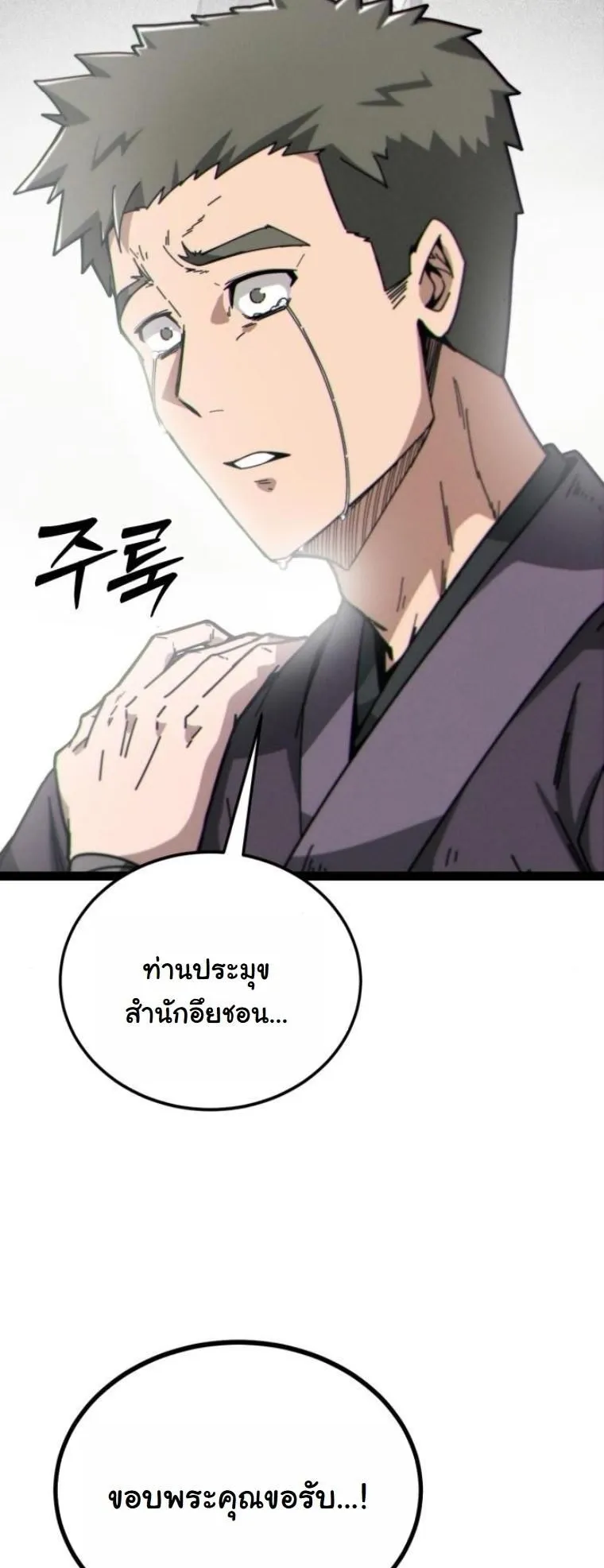 Initializing the Sect System ตอนที่ 7 หน้า 35