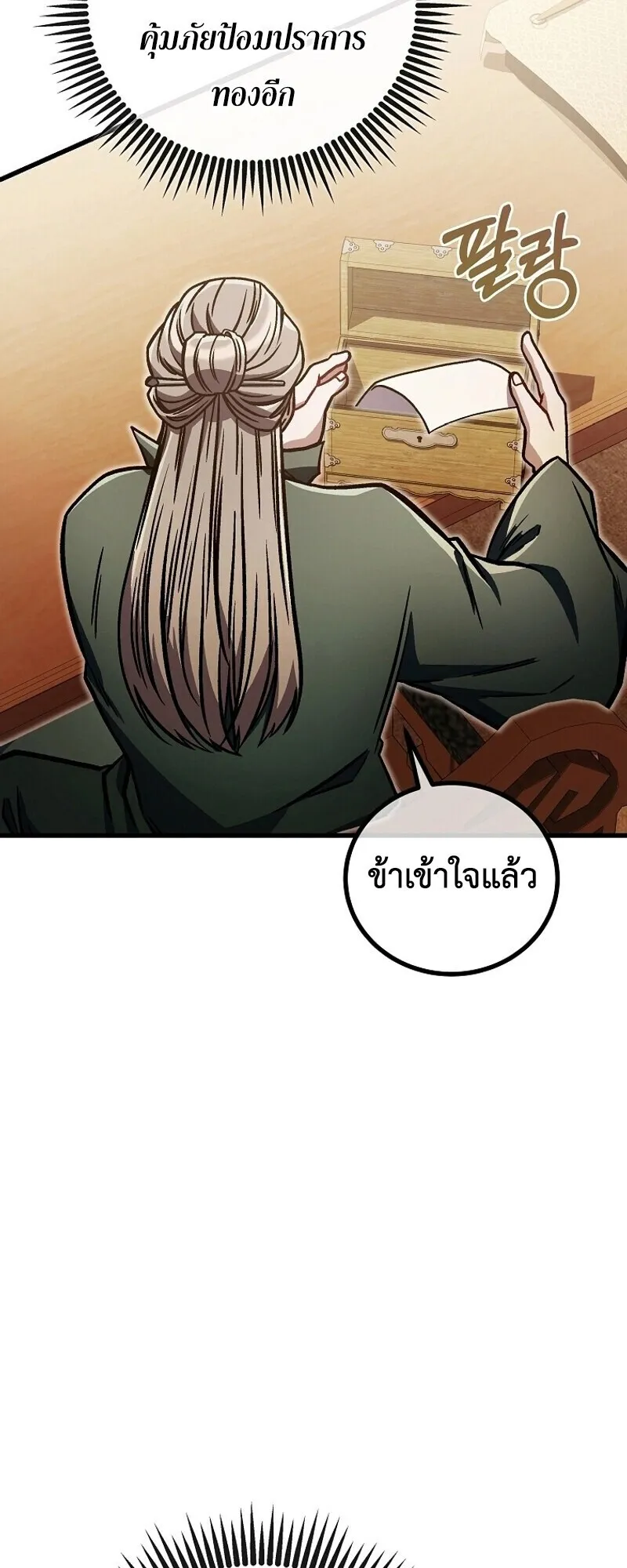 The Twin Swords of the Sima ตอนที่ 32 หน้า 47