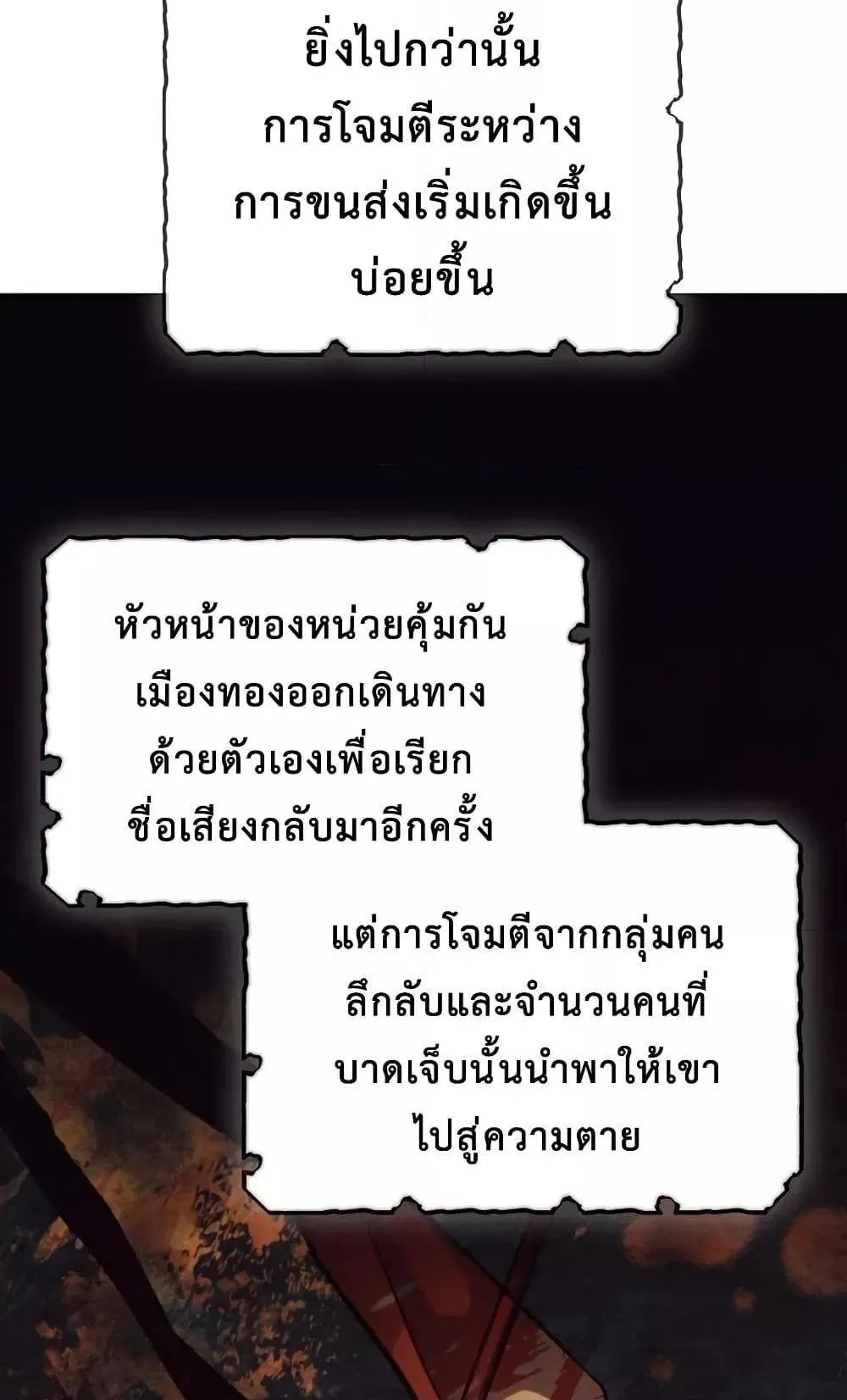 The Twin Swords of the Sima ตอนที่ 13 หน้า 51