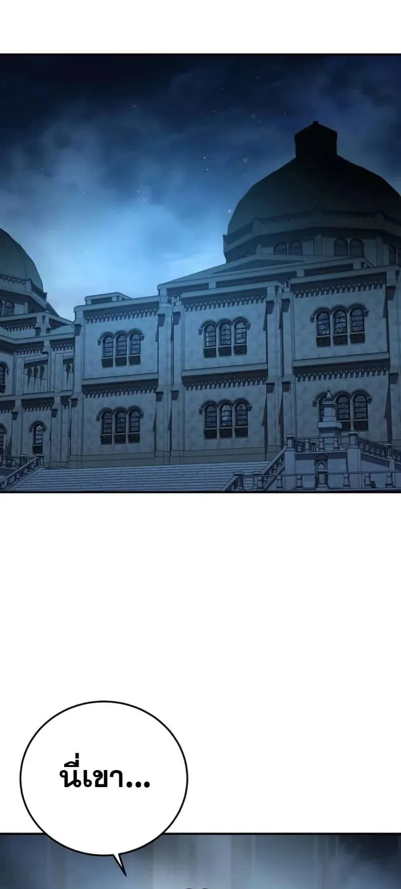 Star-Embracing Swordmaster ตอนที่ 90 หน้า 62