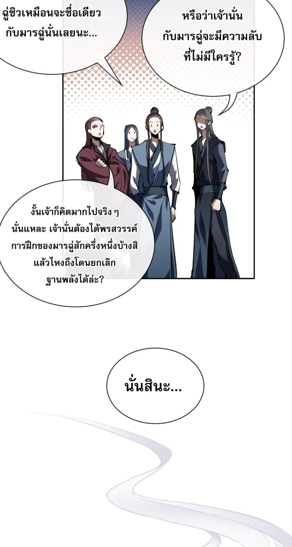 Devious Son of Heaven ตอนที่ 1 หน้า 68
