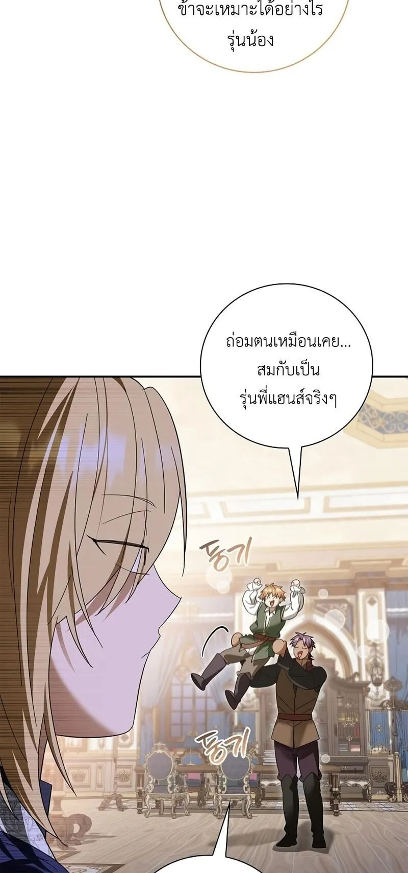 I Was Reincarnated as the Third Son of a Duke ตอนที่ 15 หน้า 15