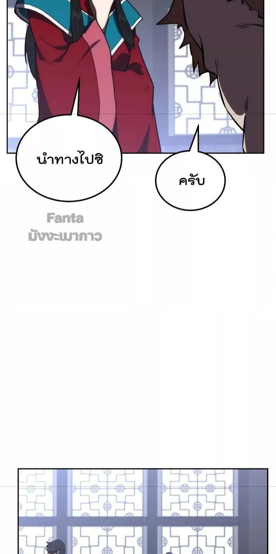 Millennium Spinning ตอนที่ 50 หน้า 19