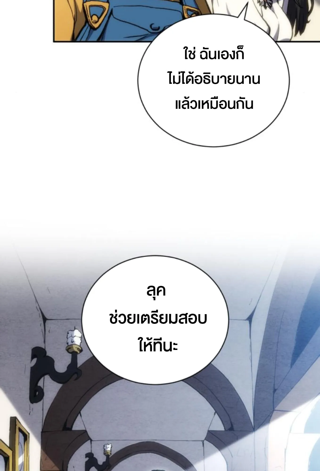 Wild Ranker ตอนที่ 3 หน้า 38