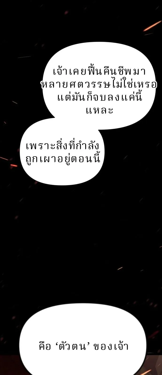 The Return of the World Savior ตอนที่ 1 หน้า 44